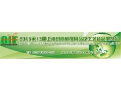 2015上海礼品展_中国贸易网
