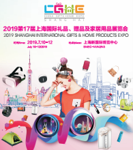 2019上海第17届礼品展2019上海家居用品展摊位